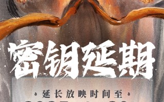 全球动画电影票房榜第一！《哪吒2》延长上映至3月30日 ！