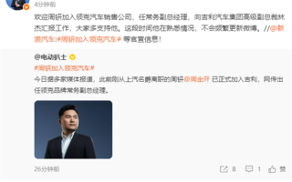 喊出“人民需要什么、五菱就造什么”的周钘履新：官宣加入领克 !