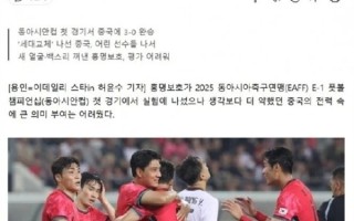 0-3输韩国后：专家称支持苏超但不要诋毁国足引网友热议 你怎么看 ！