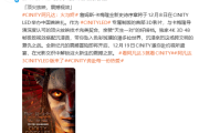 中国自研放映格式！《阿凡达：火与烬》成CINITY LED专属制版首部3D影片 ！