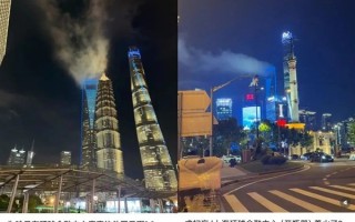 上海492米“开瓶器”顶端冒白烟 原因找到了 ！