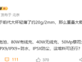 vivo X Fold5重约216克 史上最轻大折叠 电池行业最大 ！