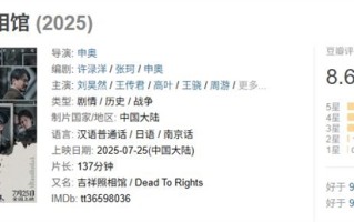 2025暑期档票房破55亿 《南京照相馆》成黑马 登暑期第一 !