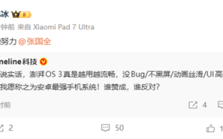 小米澎湃OS 3被赞安卓最强手机系统 卢伟冰：继续努力 ！