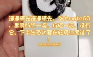 华为Mate60 Pro挡子弹 男子：没它下半生就在轮椅度过了 ！