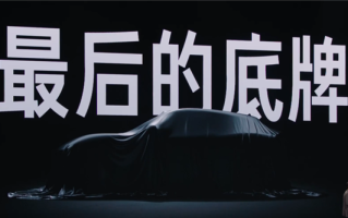 雷军：小米YU7是小米汽车最后的底牌 !