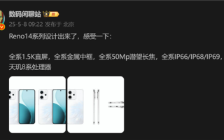OPPO Reno 14系列渲染图出炉：潜望长焦成标配 ！