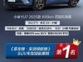 小米YU7标准版斩获SUV续航第1名：实测784km 比很多轿车都省电 ！