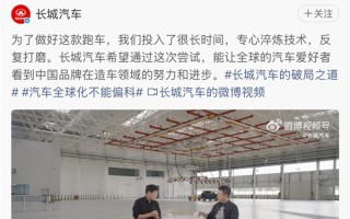 五年磨一剑！长城超跑定档2026年底 动力对标法拉利 !