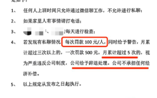 官方通报公司规定私聊微信罚款100：经核查，情况属实，已要求企业立即纠正 ！