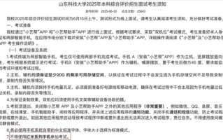 山科大再回应禁用红米手机考试：第三方平台技术要求 ！