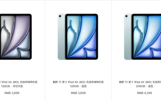 苹果中国开卖官方翻新版M2 iPad Air：3699元起 立省1100元 !