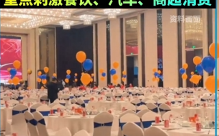 浙江一地宣布：在酒店办5桌以上宴席 消费满1万元给予补贴 夜间经营商户满足条件的 一次性奖20万元 !