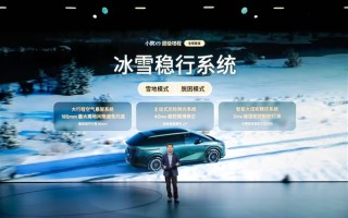 全球首发冰雪稳定系统！小鹏X9超级增程硬刚积雪路面 ！