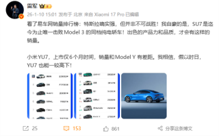 雷军：特斯拉并非不可战胜 小米YU7将于Model Y一较高下 ！
