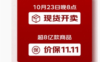 今年“真便宜”！京东11.11将于10月23日晚8点现货开卖：满299元减50元 ！
