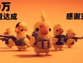 B站发行《逃离鸭科夫》3天销量30万 Steam国区热销榜第一 !