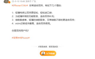 ColorOS设计总监陈希评iPhone Air：非常适合双持 有四点原因 !