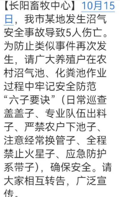 湖北发生沼气安全事故致5死！知情人：1人掉落后4人施救均遇难 ！-第1张图片