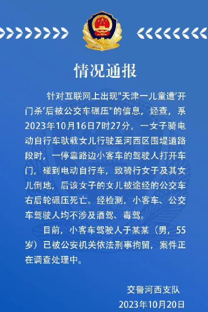 警方通报儿童遭开门杀后被公交碾压: 小客车驾驶人已被依法刑事拘留 !-第1张图片