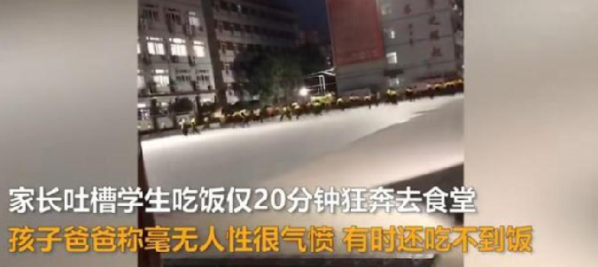 家长吐槽中学就餐时间规定20分钟：有时候孩子甚至吃不到饭 ！-第1张图片