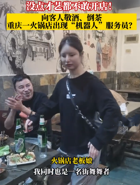 火锅店现“机器人”服务员敬酒倒茶！网友：火锅店现在都这么卷了吗？ -第1张图片