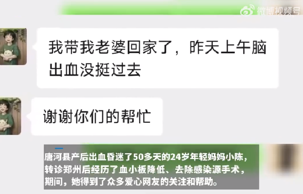 昏迷50多天24岁产妇遗憾离开人世 ！网友：一路走好，愿天堂里再也没有伤痛！-第1张图片