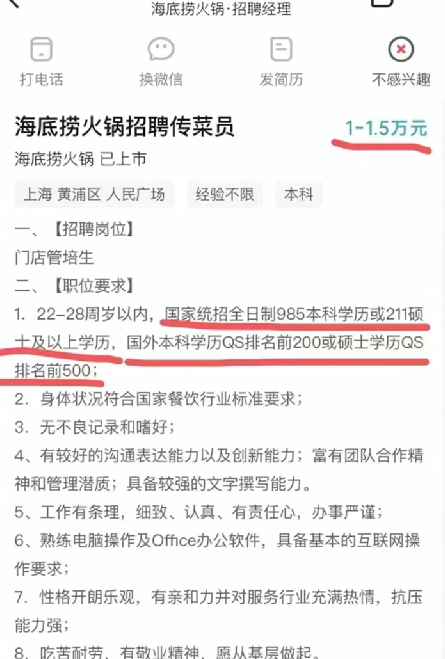 招传菜员要985本科?海底捞回应：是HR失误，其实是招聘管培生岗位 ！-第1张图片