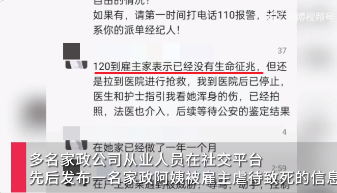 家政阿姨被雇主虐待致死?警方介入：涉事雇主已抓获 ！-第1张图片