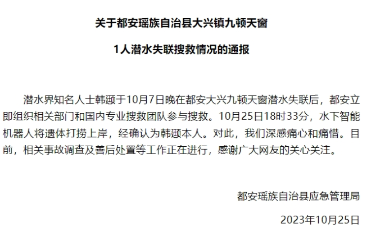 时隔18天！知名潜水员韩颋遗体被水下机器人捞上岸！-第1张图片