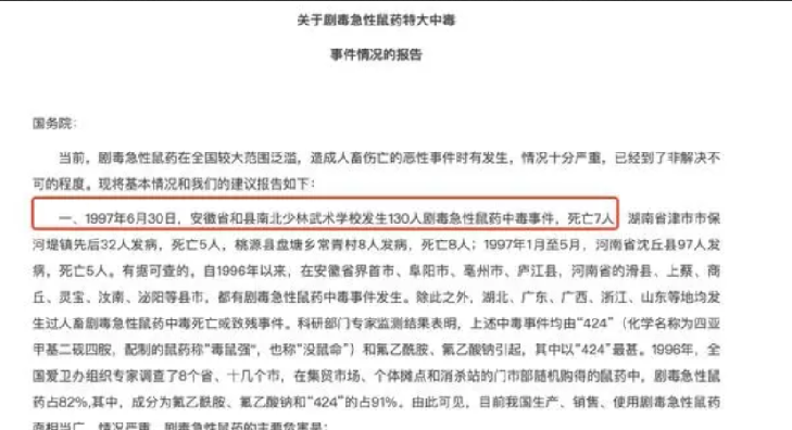 26年前投毒案将开庭:130人中毒7死 ！受害者：有学生当场就不行了 ！-第1张图片