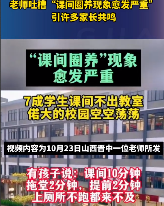 老师吐槽“课间圈养现象愈发严重” !学生：拖堂2分钟、提前2分钟，上厕所不跑都来不及 ！-第1张图片