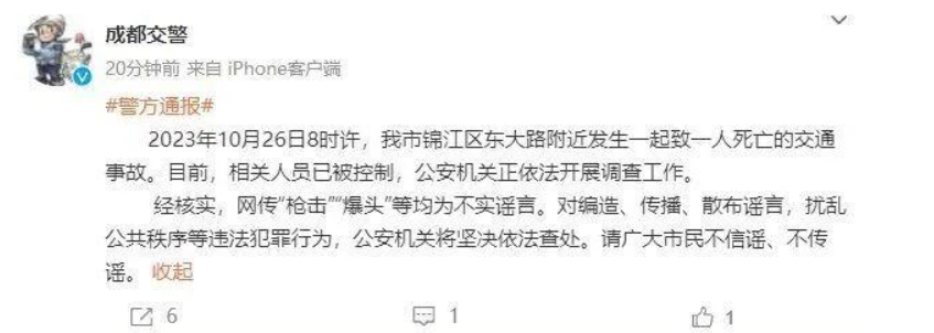 网传成都街头发生枪击不实：实为一起致一人死亡的交通事故 ！-第1张图片