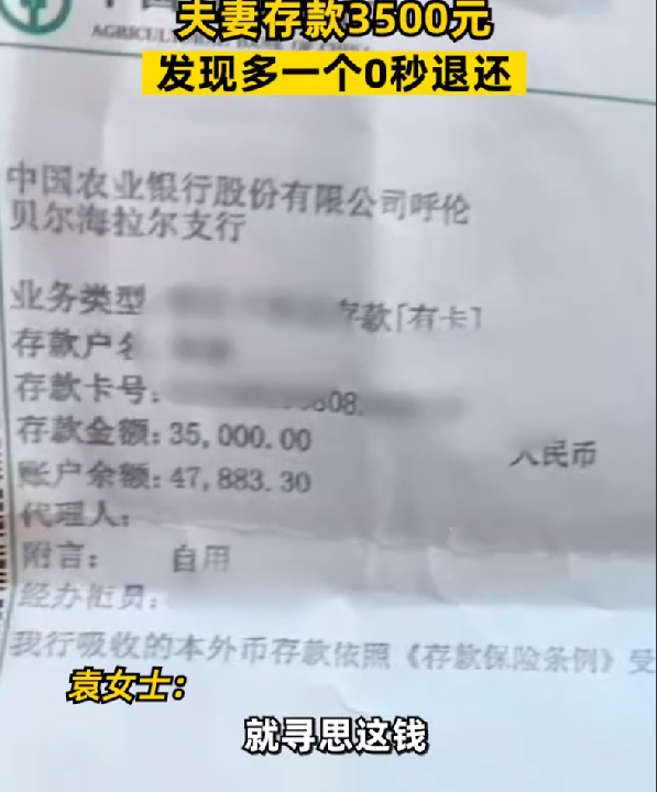 夫妻存款3500元发现多一个0秒退还 !直言：不义之财说啥也不能要 ！-第1张图片