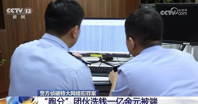 9人为境外犯罪团伙洗钱1亿元被抓：银行账户异常，尤其是下半夜资金交易频繁！-第1张图片