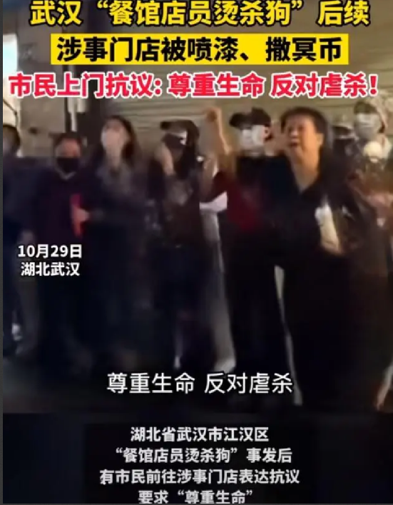 烫杀狗店员所在餐馆被喷漆撒冥币！市民上门抗议：要求“尊重生命” ！-第1张图片