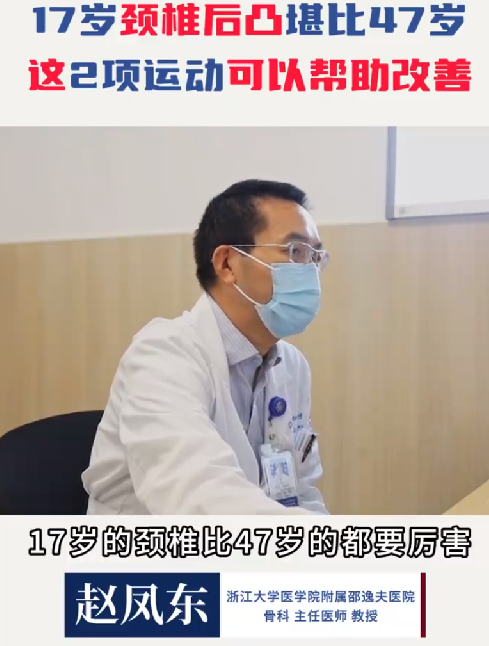 17岁高中生颈椎后凸堪比47岁:主要与长期低头和姿势不当有关 !-第1张图片