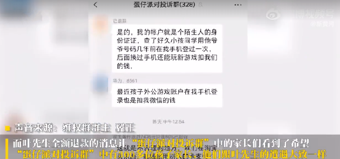 百余名家长蛋仔派对维权涉资超400万：他们都有着相同的遭遇 ！-第1张图片