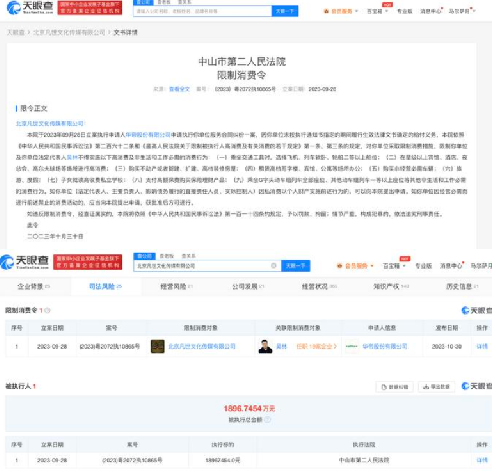 吴亦凡公司因与华帝纠纷被限消：凡世传媒被强制执行1896万余元 ！-第1张图片