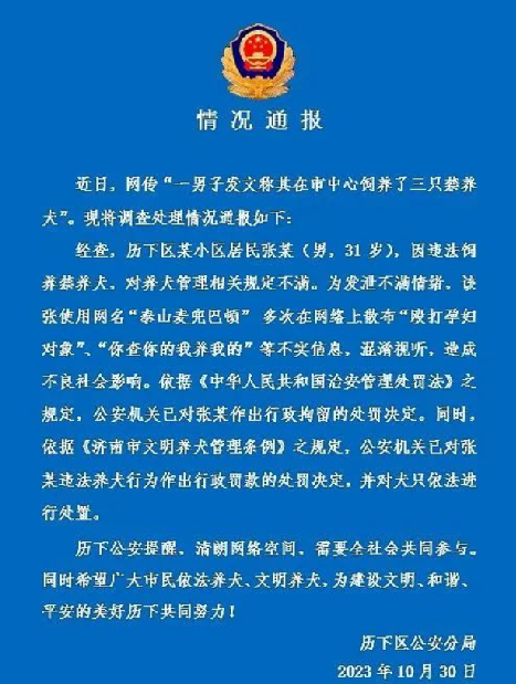 男子炫耀市中心养烈性犬被行拘：并对犬只依法进行处置 ！-第1张图片