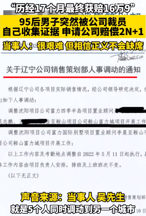 95后男子被裁员抗争17个月获赔16万9：相信正义不会缺席 ！-第1张图片