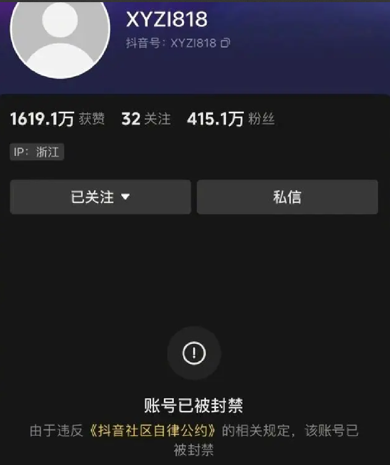 网红主播辛巴抖音账号被封禁：账号粉丝量达415.1万 ！-第1张图片