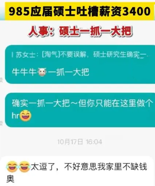 985应届硕士应聘吐槽薪资仅3400元：HR称硕士一抓一大把 ！-第1张图片