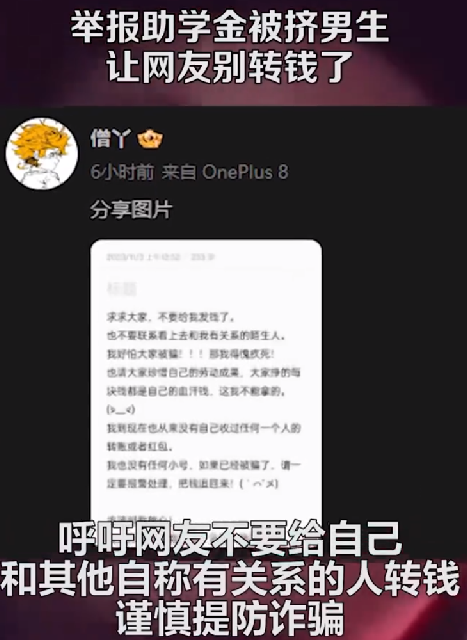 举报助学金被挤男生让网友别转钱了：自己目前未收过任何转账或者红包，也无小号 ！-第1张图片