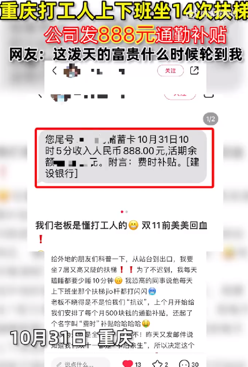 女子上下班坐14次扶梯获公司补贴 ！网友：这泼天的富贵何时轮到我？-第1张图片