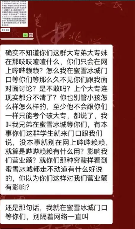 学生吐槽蜜雪店主3岁儿子掀女生裙子！商家：我家孩子不会和你们一样考个破大专！-第1张图片