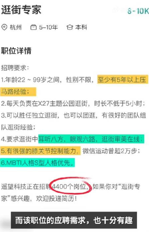 杭州一公司年薪10万招聘逛街专家：网友表每天逛街害怕钱包受不了 ！-第1张图片