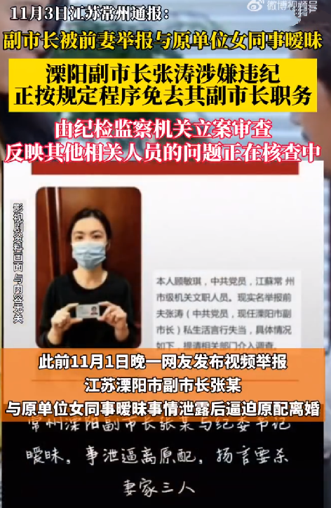 被举报与女子暧昧副市长被免职：其他相关人员的问题正在核查中 ！-第1张图片