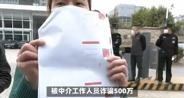 成都一男子卖房被中介人员骗500万：公安机关已介入调查 ！-第1张图片