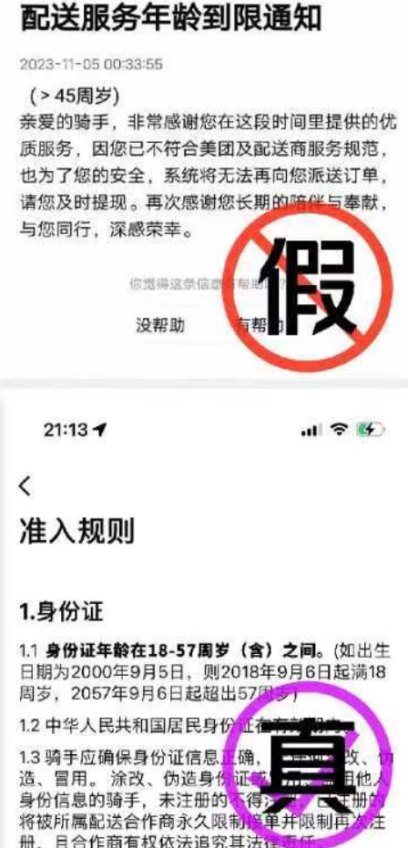 网传外卖员年龄上限45岁系谣言：年龄限制在18周岁至57周岁之间 ！-第1张图片